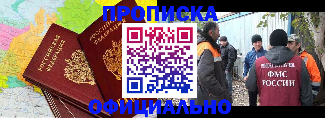 прописка паспорт в Башкортостане