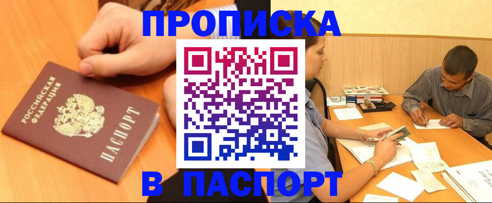 прописка для работы в Башкортостане
