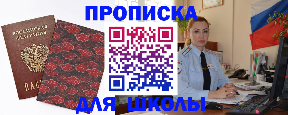 прописка законно в Башкортостане