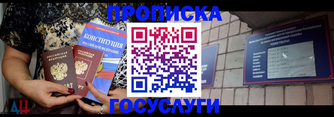 прописка от собственника в Башкортостане